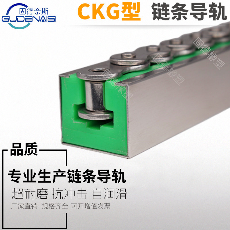 CKG型 单排链条导轨