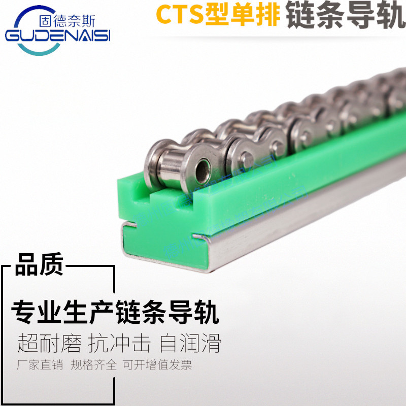CTS-型单排链条导轨